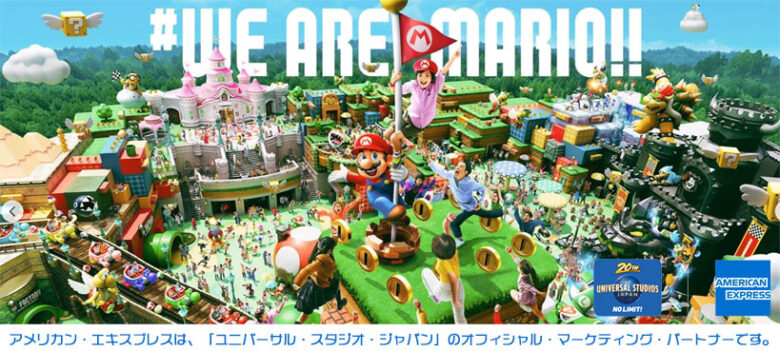 アメックス・グリーンでUSJを楽しもう!