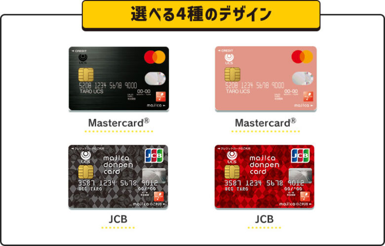 マジカドンペンカードは選べる4種のデザイン