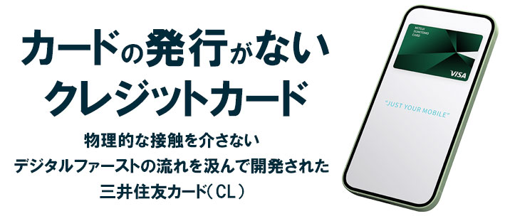 三井住友カード(CL)