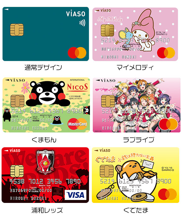 ビアソカードのコラボデザイン