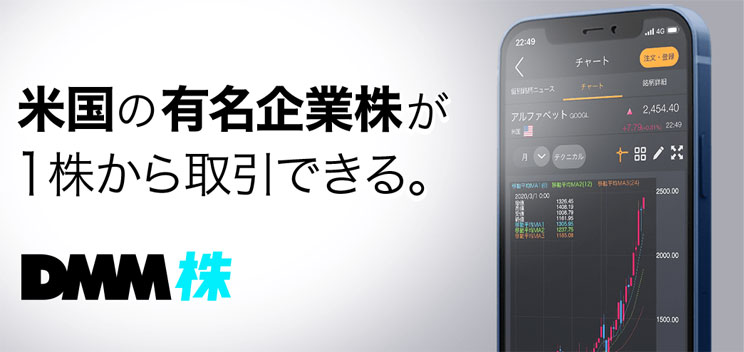 DMM株