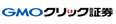 GMOクリック証券