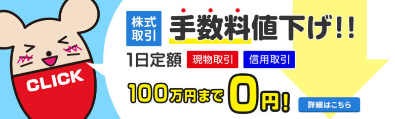 GMOクリック証券