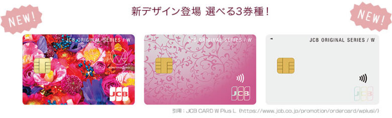 JCB CARD W plus Lだけの特典