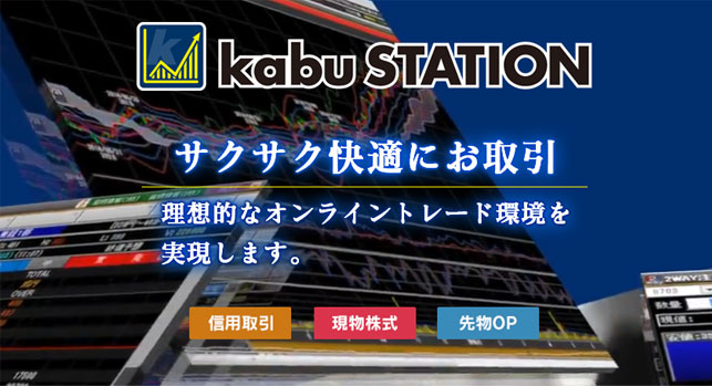 auカブコム証券のkabustation