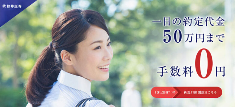松井証券