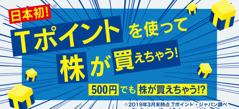 SBIネオモバイル証券