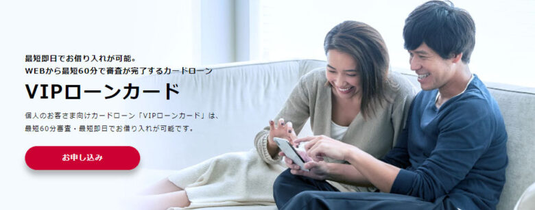 オリックス・クレジット VIPローンカード