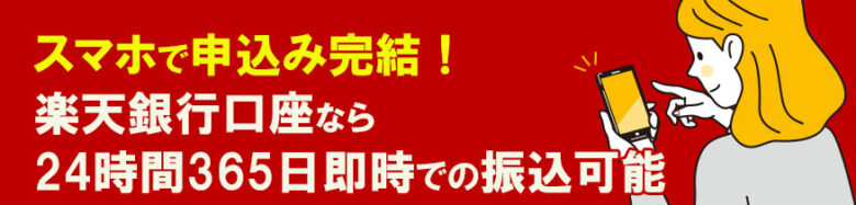 楽天銀行スーパーローンの特徴
