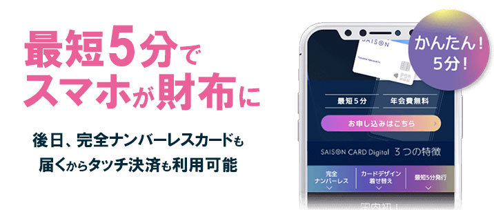 セゾンカードデジタル