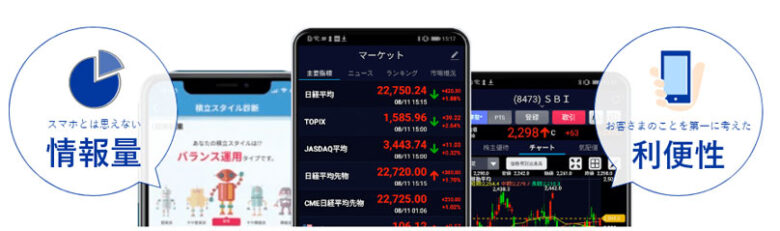 SBI証券 株アプリ