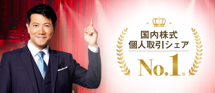 SBI証券