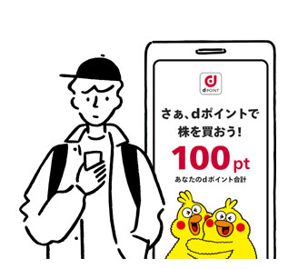 日興フロッギーは100円なら株が買える