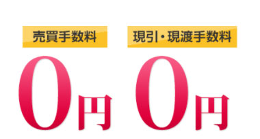 SMBC日興証券はダイレクトコースで信用取引手数料は0円