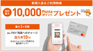 au PAYカード公式サイト