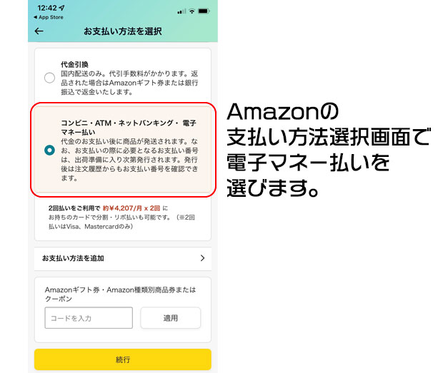 AmazonでのSuicaの利用方法