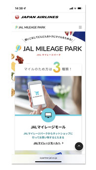 マイルが貯まるJALマイレージモール