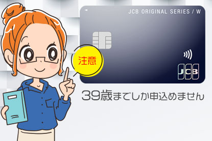 39歳までしか申込めません