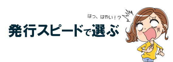 ゴールドカードの発行期間で選ぶ