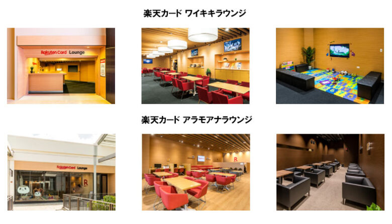 楽天カードのハワイラウンジが無料