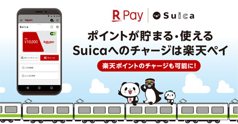 楽天ポイントをSuicaにチャージできる