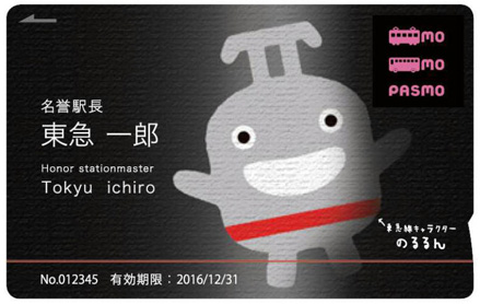名誉駅長PASMO ブラックPASMO