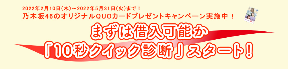 ちばぎんカードローン10秒クイック診断