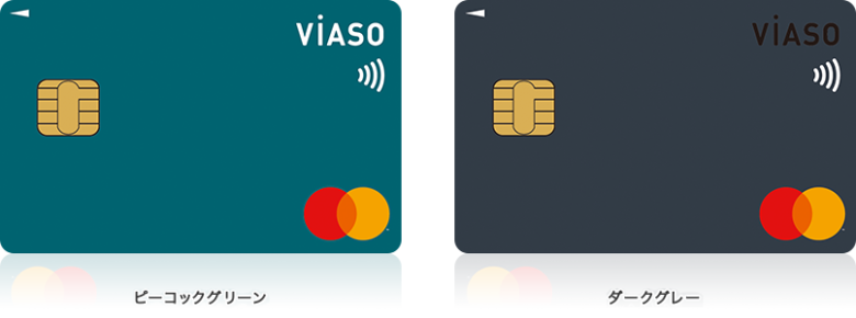 VIASOカードは年会費無料なうえに海外旅行傷害保険が最高2,000万円付帯。