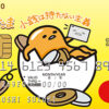 【口コミ】VIASOカード（ぐでたまデザイン）のメリットや評判！年会費・審査やキャンペーン内容を徹底解説