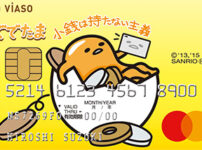 【口コミ】VIASOカード（ぐでたまデザイン）のメリットや評判！年会費・審査やキャンペーン内容を徹底解説