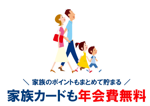 VIASOカード(ぐでたまデザイン)は家族カードも年会費無料!発行手数料も必要ありません