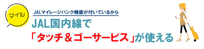 TOKYU CARD ClubQ JMB PASMOはJMB機能付きだからタッチ&ゴーもできる!