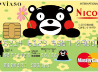 【口コミ】VIASOカード（くまモンデザイン）のメリットや評判！年会費・審査やキャンペーン内容を徹底解説