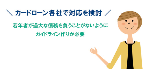 2022年4月からは18歳以上からもカードローンの申込み可能に