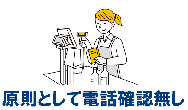 セブン銀行カードローンは原則として電話確認無し