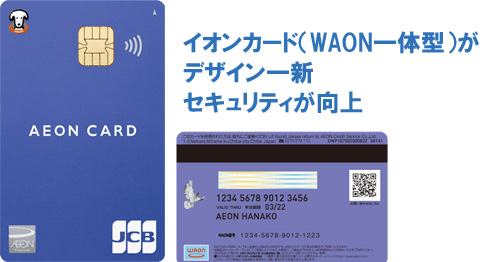 イオンカード(WAON一体型)のメリットや口コミ・評判!年会費・審査・キャンペーンを徹底解説