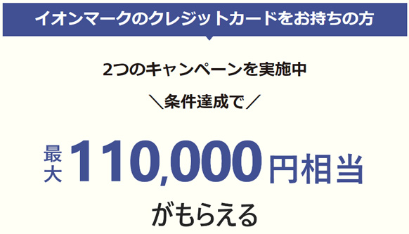 WealthNavi for AEON CARDのキャンペーン