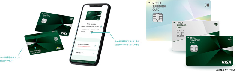 三井住友カード(NL)のカードデザイン