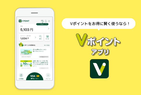 Vポイントアプリにチャージして使う