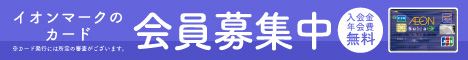 イオンSuicaカード公式サイト
