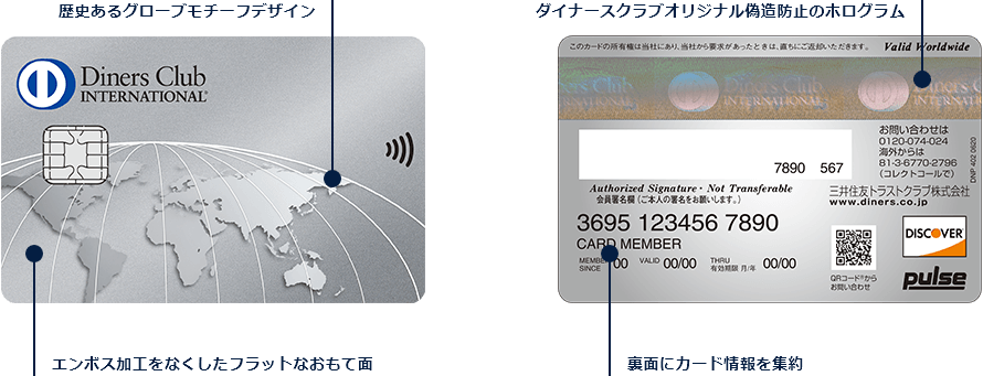 ダイナースクラブカードのデザイン