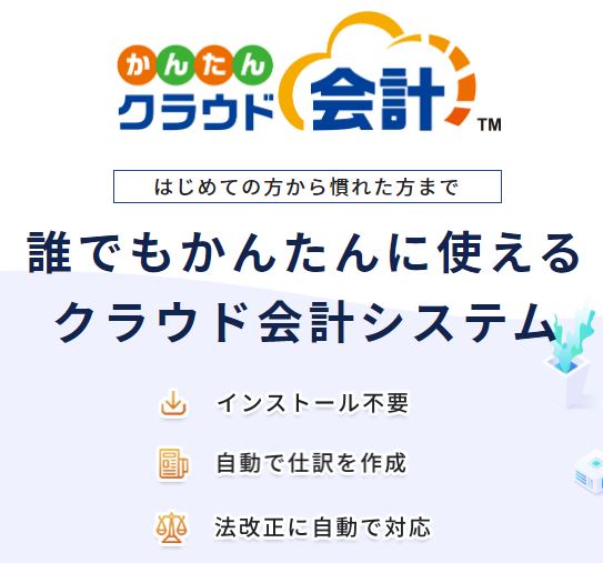 かんたんクラウド（MSJ）が3ヶ月無料