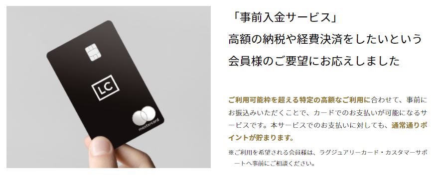 法人決済用のラグジュアリーカード ブラックカードは、事前入金に対応