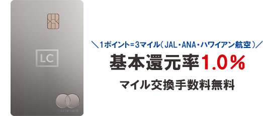 ラグジュアリーカード チタンカードは基本還元率1.0%!最大還元率が2.2%