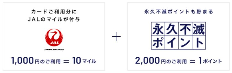 セゾンマイルクラブでJALマイルが貯まる