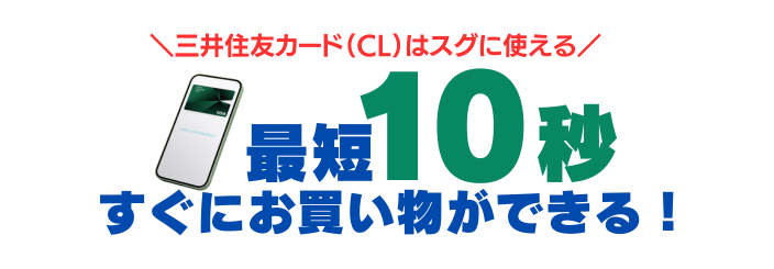 最短10秒で審査完了!すぐに使える