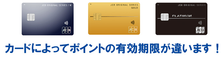 Oki Dokiポイントの有効期限は2~5年間となり、カードによって異なります