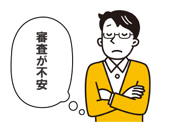 ACマスターカードは審査が不安な方にもおすすめ