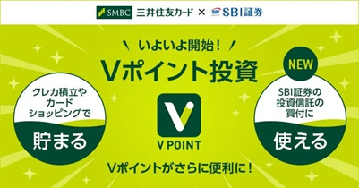 SBI証券の投資信託の買い付けに1ポイント＝1円で利用