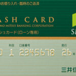 三井住友銀行カードローンのメリットや評判！特徴・審査を徹底解説